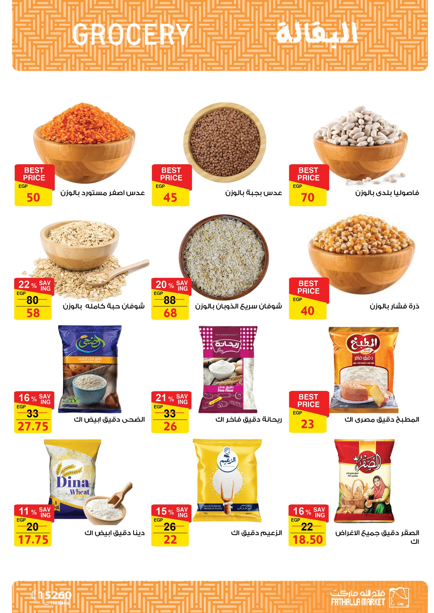 fathalla offers from 18nov to 3nov 2025 عروض فتح الله من 18 نوفمبر حتى 3 نوفمبر 2025 صفحة رقم 22